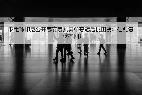 yu-mao-qiu-yin-ni-gong-kai-sai-an-sai-long-nan-dan-duo-guan-hou-tao-tian-xian-dou-shang-yu-fu-chu-zhuang-tai-hui-sheng-3-281.jpg
